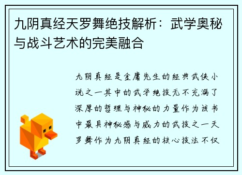九阴真经天罗舞绝技解析：武学奥秘与战斗艺术的完美融合