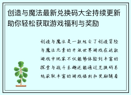 创造与魔法最新兑换码大全持续更新助你轻松获取游戏福利与奖励