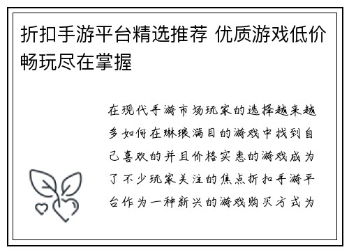 折扣手游平台精选推荐 优质游戏低价畅玩尽在掌握